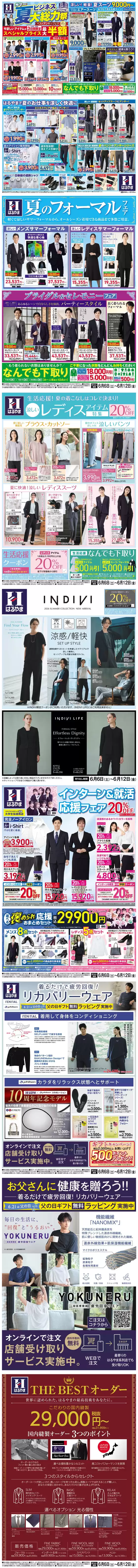 はるやまのカタログ | トップディールと割引 | 2026-06-06T00:00:00.000Z - 2026-06-12T00:00:00.000Z