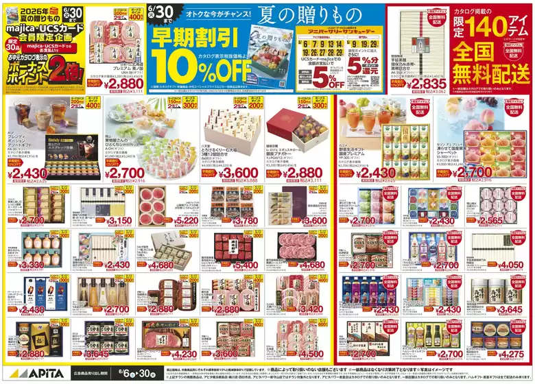 アピタのカタログ | すべての掘り出し物ハンターのためのトップオファー | 2026-06-05T00:00:00.000Z - 2026-06-30T00:00:00.000Z