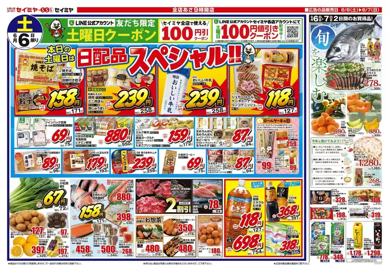セイミヤのカタログ | 掘り出し物ハンターのための素晴らしいオファー | 2026-06-06T00:00:00.000Z - 2026-06-07T00:00:00.000Z