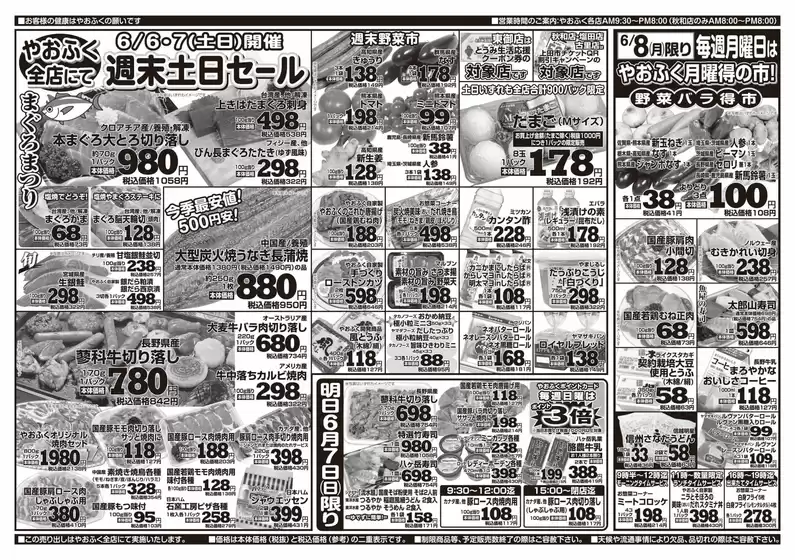 やおふくのカタログ | あなたのための私たちの最高の取引 | 2026-06-06T00:00:00.000Z - 2026-06-08T00:00:00.000Z