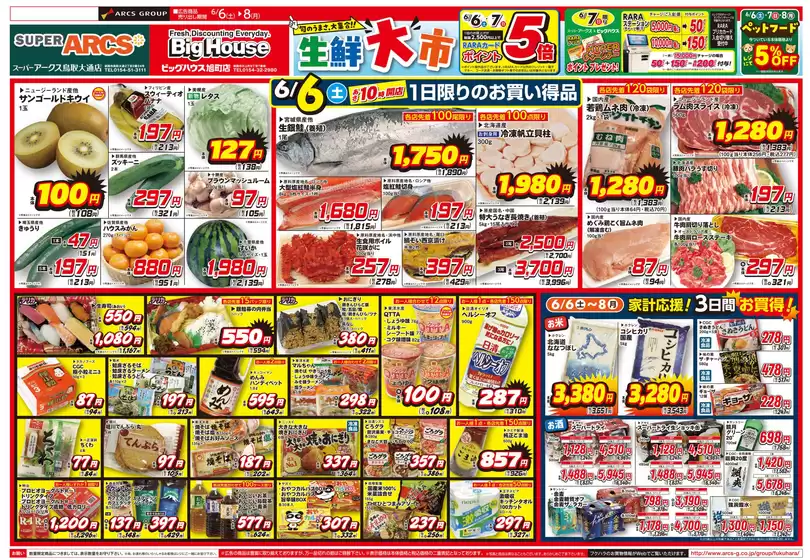 ビッグハウスのカタログ | 豊富なオファーの選択 | 2026-06-05T00:00:00.000Z - 2026-06-08T00:00:00.000Z