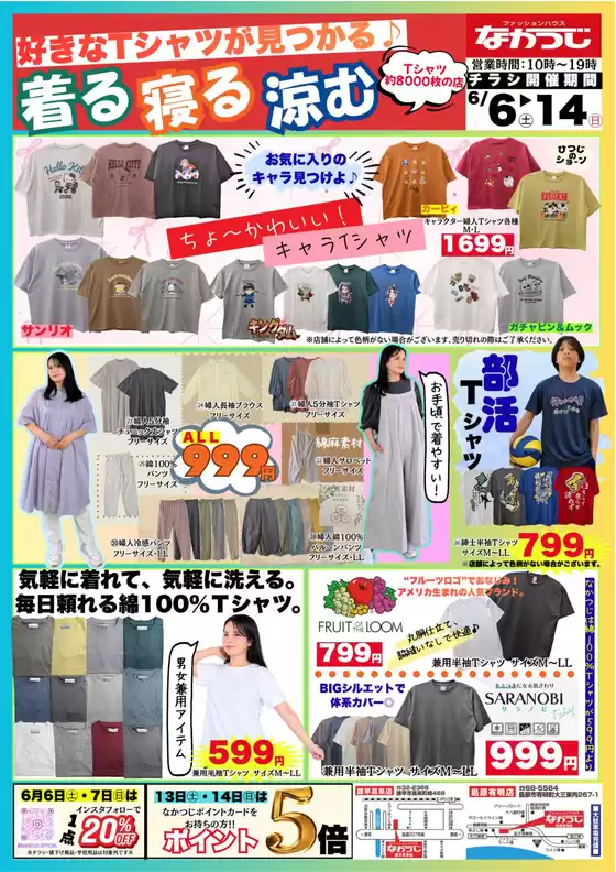 ファッションハウスなかつじのカタログ | ファッションハウスなかつじ 最新チラシ | 2026-06-06T00:00:00.000Z - 2026-06-14T00:00:00.000Z