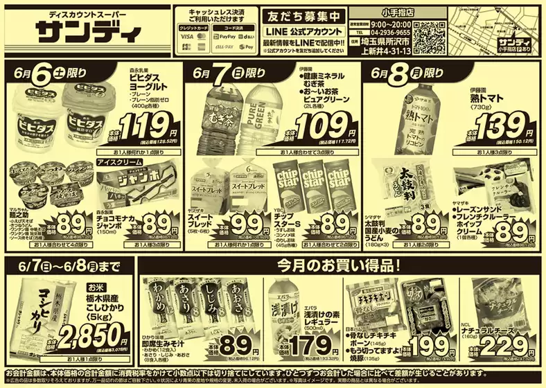 サンディのカタログ | 発見するための新しいオファー | 2026-06-07T00:00:00.000Z - 2026-06-08T00:00:00.000Z