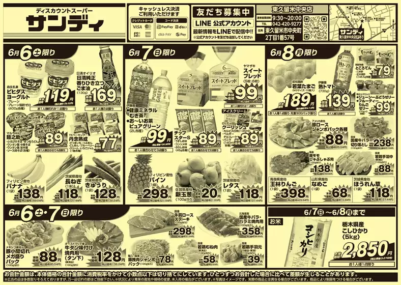サンディのカタログ | 割引とプロモーション | 2026-06-06T00:00:00.000Z - 2026-06-08T00:00:00.000Z