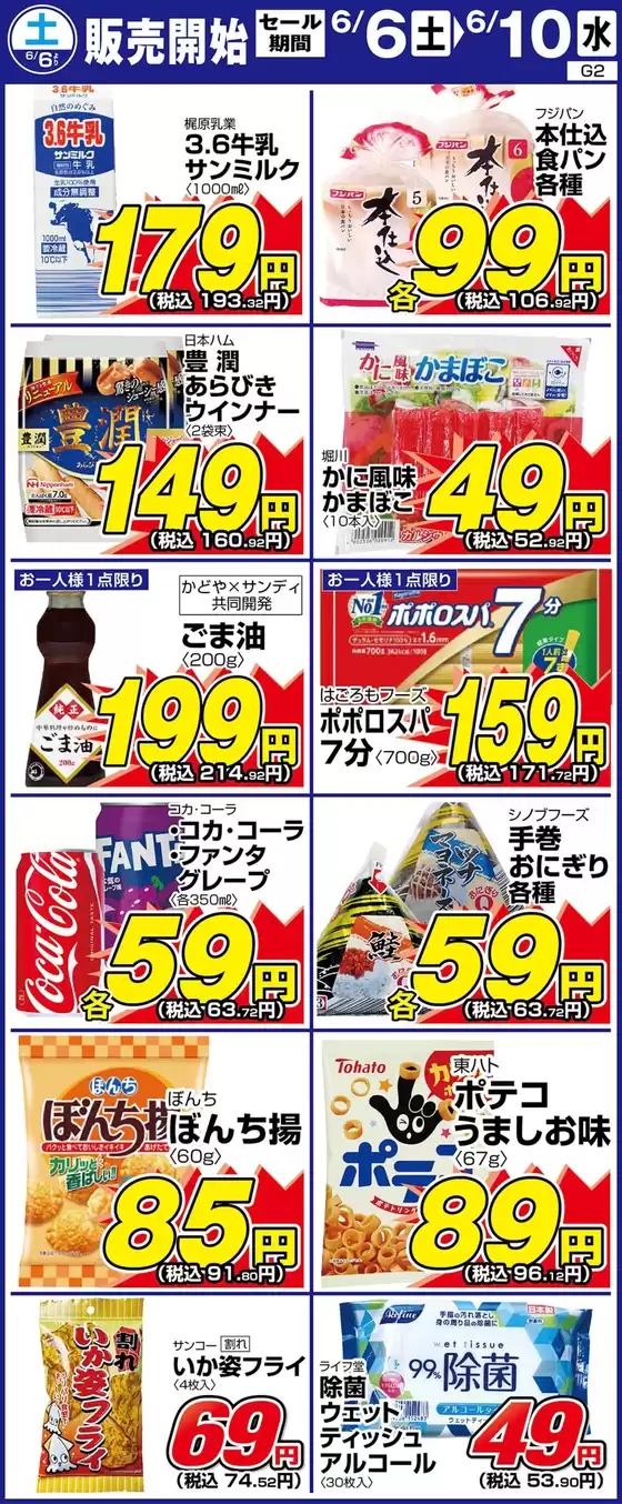 サンディのカタログ | 今すぐ私たちの取引で節約 | 2026-06-06T00:00:00.000Z - 2026-06-10T00:00:00.000Z
