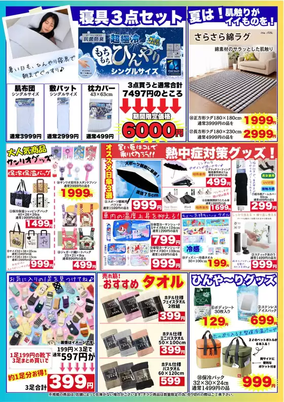 ファッションハウスなかつじのカタログ | 豊富なオファーの選択 | 2026-06-06T00:00:00.000Z - 2026-06-20T00:00:00.000Z