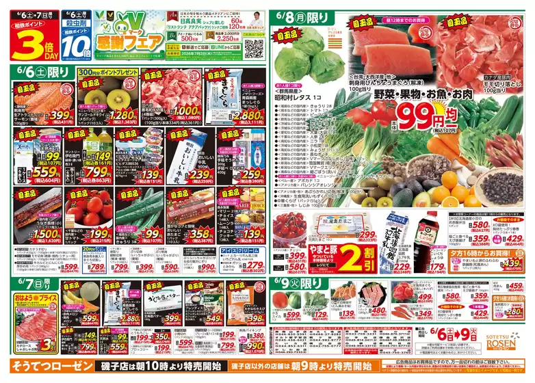 相鉄ローゼンのカタログ | 掘り出し物ハンターのための素晴らしいオファー | 2026-06-05T00:00:00.000Z - 2026-06-09T00:00:00.000Z