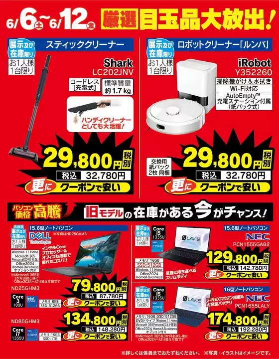ベスト電器のカタログ | 現在の取引とオファー | 2026-06-06T00:00:00.000Z - 2026-06-12T00:00:00.000Z