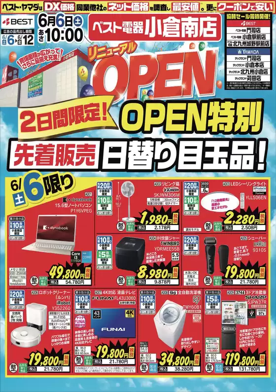 ベスト電器のカタログ | 選ばれた製品の素晴らしい割引 | 2026-06-06T00:00:00.000Z - 2026-06-06T00:00:00.000Z