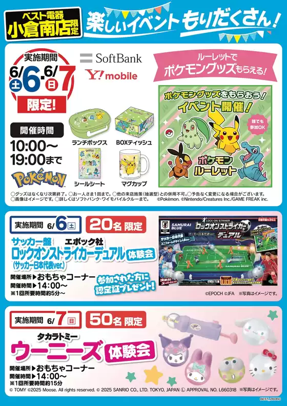 ベスト電器のカタログ | 排他的な取引と掘り出し物 | 2026-06-06T00:00:00.000Z - 2026-06-07T00:00:00.000Z