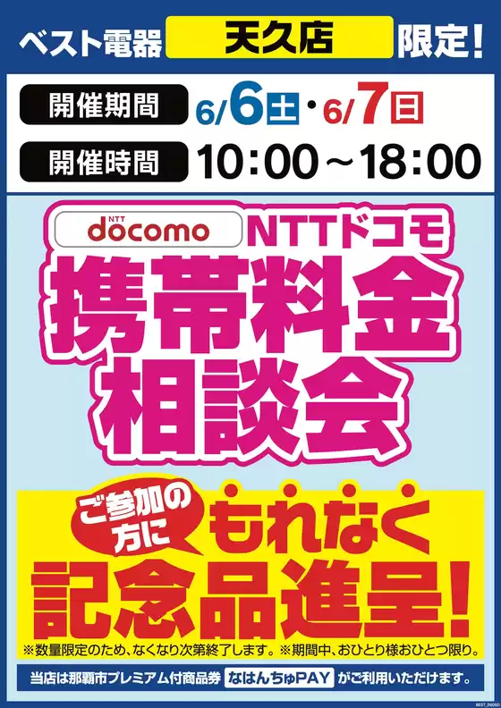 ベスト電器のカタログ | 豊富なオファーの選択 | 2026-06-06T00:00:00.000Z - 2026-06-07T00:00:00.000Z
