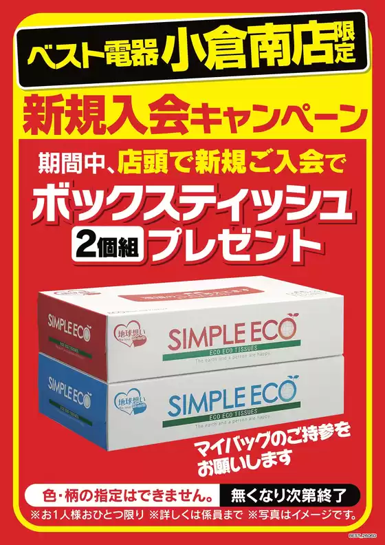 ベスト電器のカタログ | あなたのための特別オファー | 2026-06-06T00:00:00.000Z - 2026-06-12T00:00:00.000Z