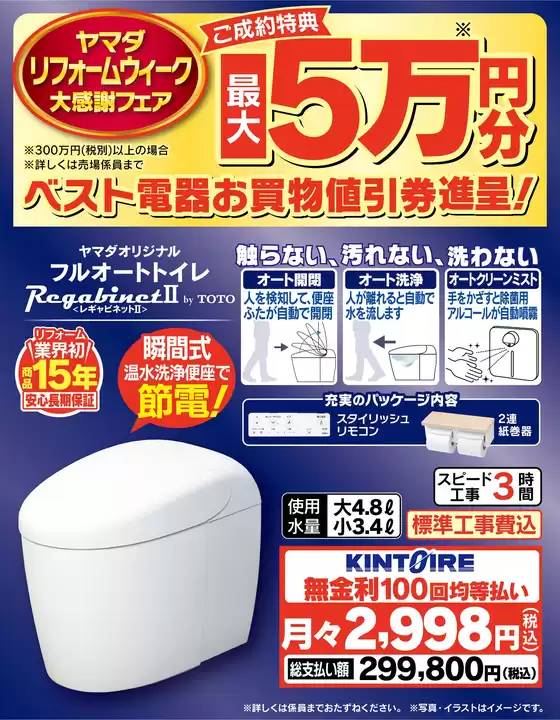 ベスト電器のカタログ | ベスト電器 チラシ | 2026-06-06T00:00:00.000Z - 2026-06-12T00:00:00.000Z