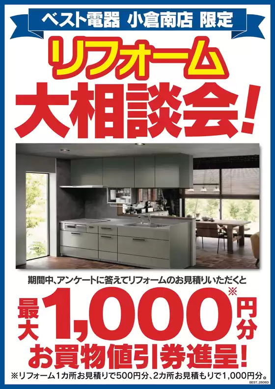 ベスト電器のカタログ | 選ばれた製品の素晴らしい割引 | 2026-06-06T00:00:00.000Z - 2026-06-12T00:00:00.000Z