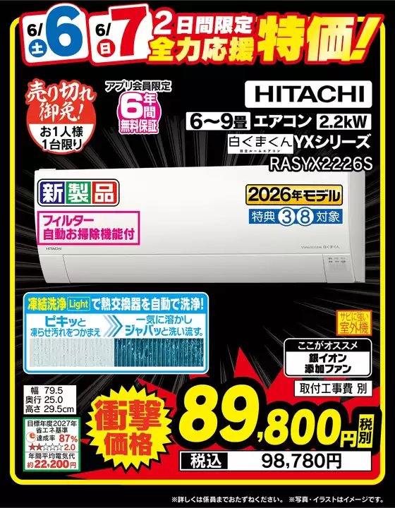 ベスト電器のカタログ | 排他的な掘り出し物 | 2026-06-06T00:00:00.000Z - 2026-06-07T00:00:00.000Z