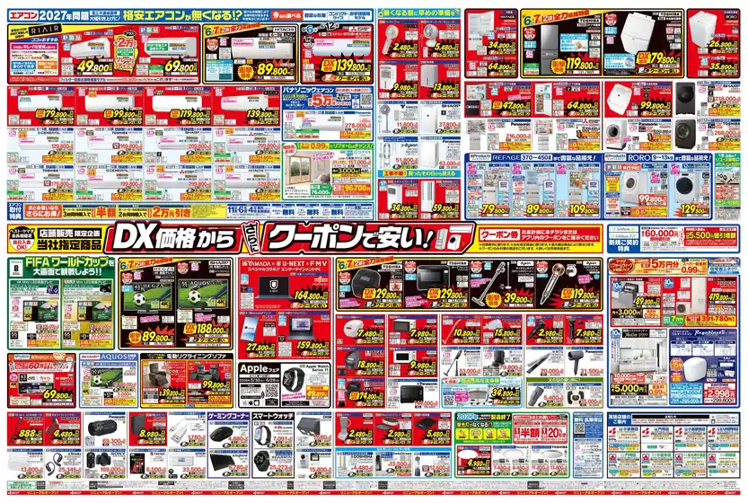 ベスト電器のカタログ | すべてのお客様のためのトップディール | 2026-06-05T00:00:00.000Z - 2026-06-12T00:00:00.000Z