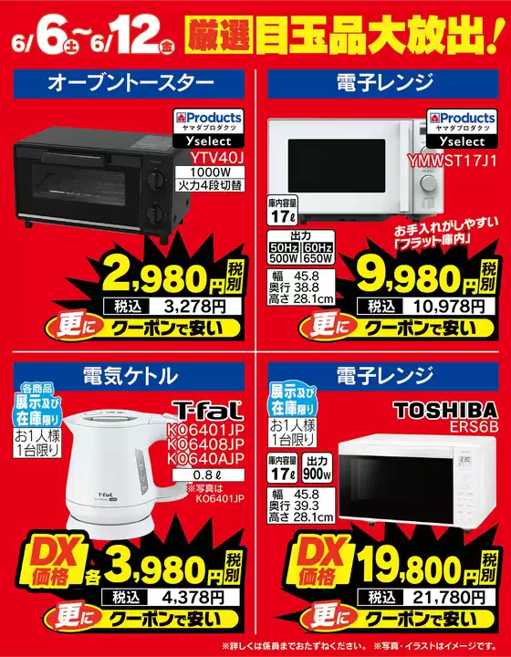 ベスト電器のカタログ | 倹約家のためのトップオファー | 2026-06-06T00:00:00.000Z - 2026-06-12T00:00:00.000Z