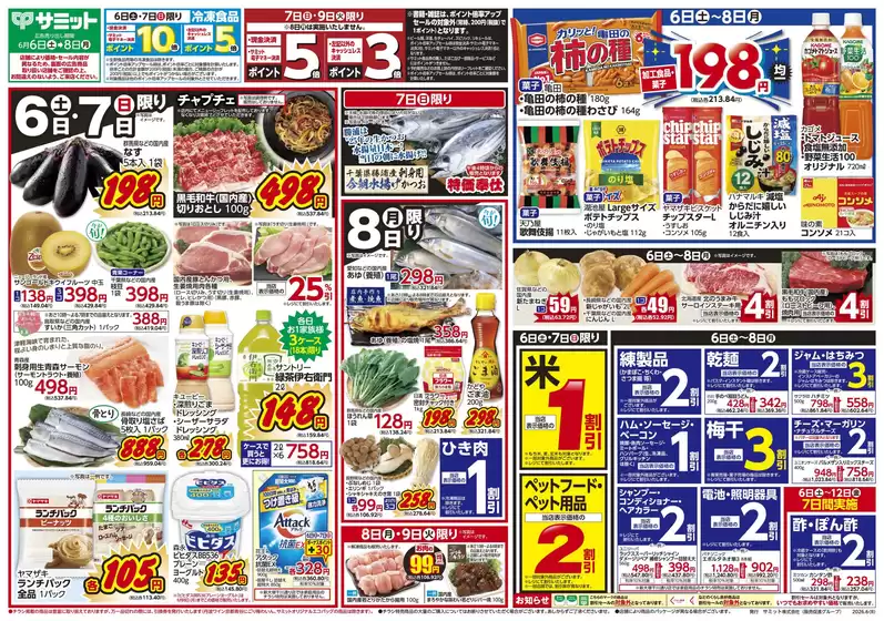 サミットのカタログ | 私たちのお客様のための排他的な取引 | 2026-06-05T00:00:00.000Z - 2026-06-08T00:00:00.000Z