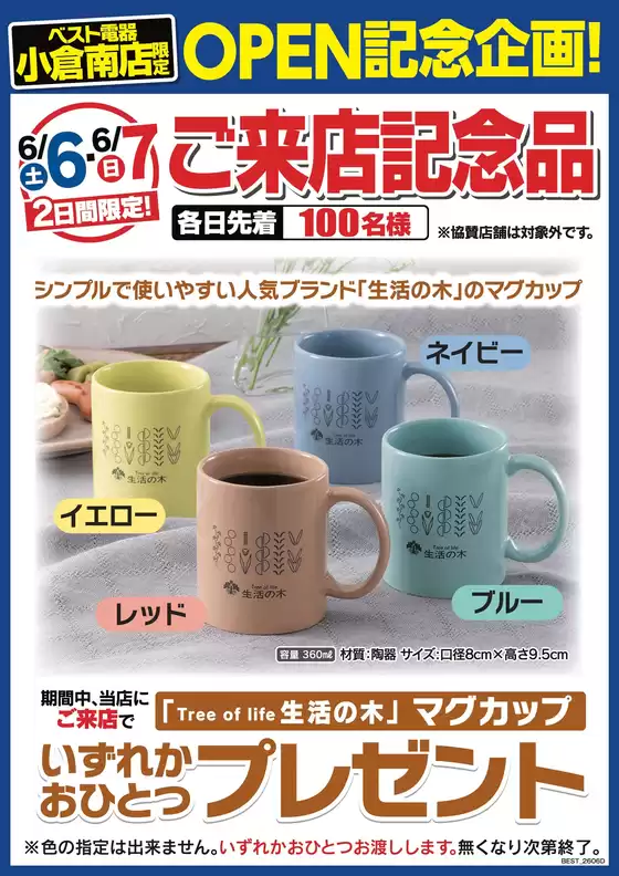 ベスト電器のカタログ | あなたのための私たちの最高のオファー | 2026-06-06T00:00:00.000Z - 2026-06-07T00:00:00.000Z