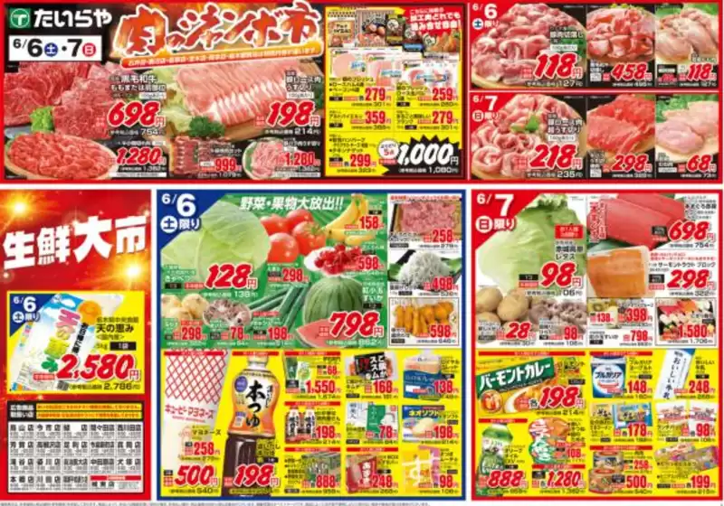 たいらやのカタログ | 魅力的なオファーを発見する | 2026-06-06T00:00:00.000Z - 2026-06-07T00:00:00.000Z