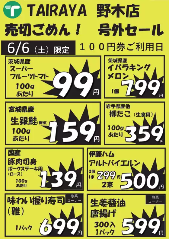 たいらやのカタログ | 選ばれた製品の素晴らしい割引 | 2026-06-06T00:00:00.000Z - 2026-06-06T00:00:00.000Z