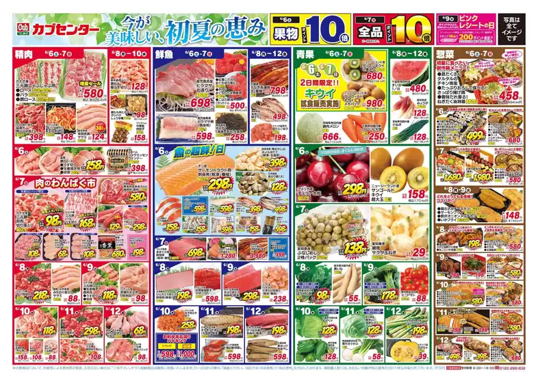 カブセンターのカタログ | カブセンター チラシ | 2026-06-06T00:00:00.000Z - 2026-06-12T00:00:00.000Z