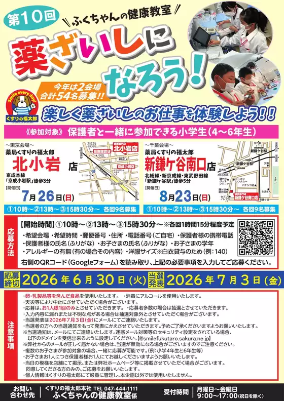 くすりの福太郎のカタログ | 私たちのお客様のための排他的な取引 | 2026-06-06T00:00:00.000Z - 2026-06-30T00:00:00.000Z
