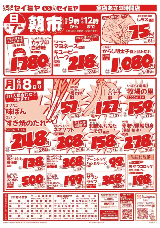 セイミヤのカタログ | 私たちの最高の掘り出し物 | 2026-06-07T00:00:00.000Z - 2026-06-08T00:00:00.000Z