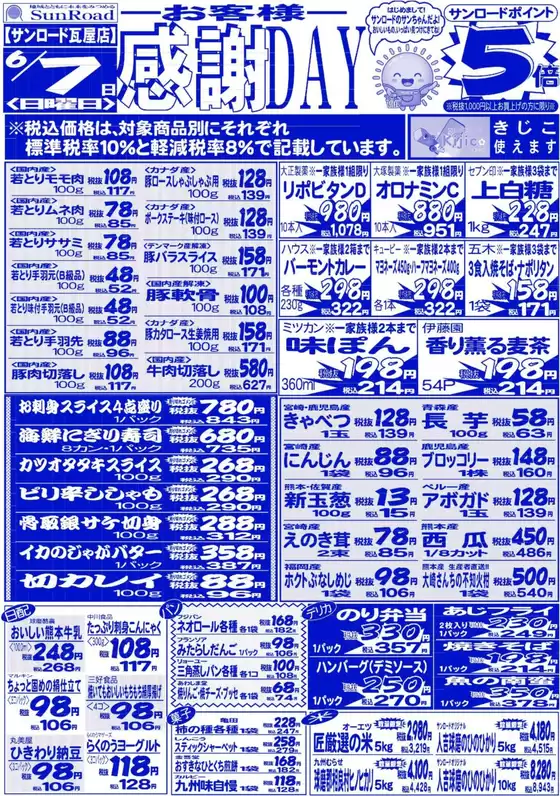 サンロードのカタログ | 今すぐ私たちの取引で節約 | 2026-06-07T00:00:00.000Z - 2026-06-07T00:00:00.000Z