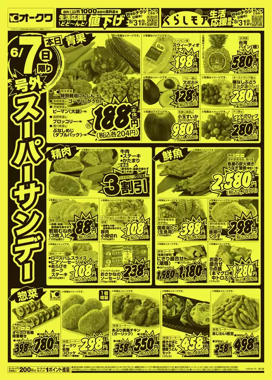 オークワのカタログ | すべての掘り出し物ハンターのためのトップオファー | 2026-06-06T00:00:00.000Z - 2026-06-07T00:00:00.000Z