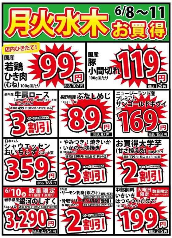 いちやまマートのカタログ | いちやまマート チラシ | 2026-06-08T00:00:00.000Z - 2026-06-11T00:00:00.000Z