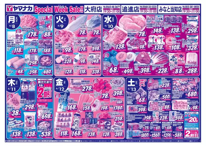 ヤマナカのカタログ | 発見するための新しいオファー | 2026-06-07T00:00:00.000Z - 2026-06-13T00:00:00.000Z