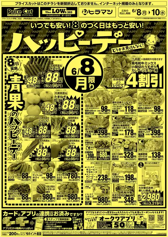 プライスカットのカタログ | 倹約家のためのトップオファー | 2026-06-07T00:00:00.000Z - 2026-06-08T00:00:00.000Z