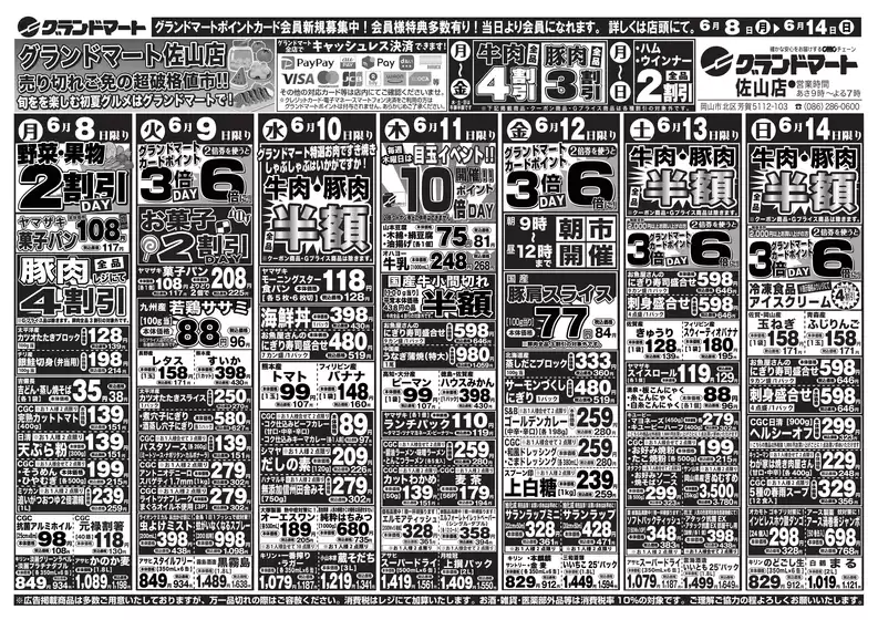 グランドマートのカタログ | グランドマート チラシ | 2026-06-08T00:00:00.000Z - 2026-06-14T00:00:00.000Z