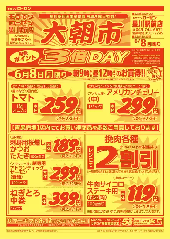 相鉄ローゼンのカタログ | 選ばれた製品の素晴らしい割引 | 2026-06-07T00:00:00.000Z - 2026-06-08T00:00:00.000Z