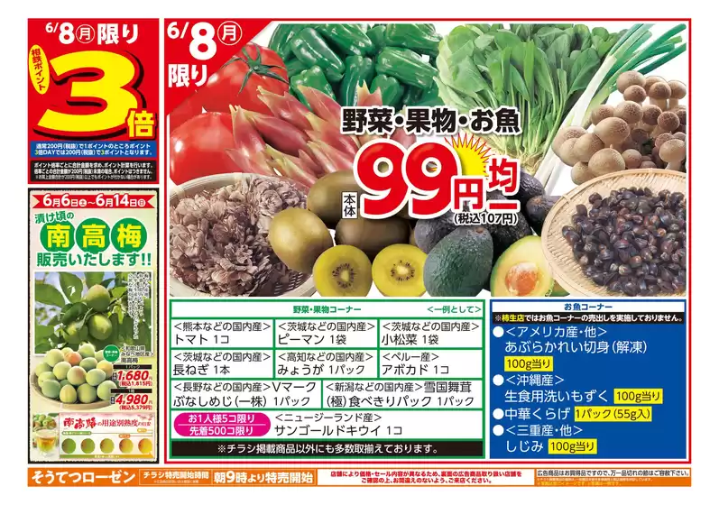 相鉄ローゼンのカタログ | すべてのお客様のためのトップディール | 2026-06-07T00:00:00.000Z - 2026-06-09T00:00:00.000Z