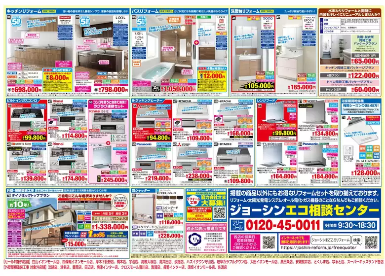 東浦町でのジョーシンのカタログ | 補助金でお得にリフォームして光熱費を削減2 | 2026-06-05T00:00:00.000Z - 2026-06-26T00:00:00.000Z