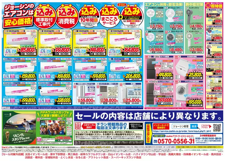 東浦町でのジョーシンのカタログ | 最新のお買い得チラシ2 | 2026-06-05T00:00:00.000Z - 2026-06-12T00:00:00.000Z