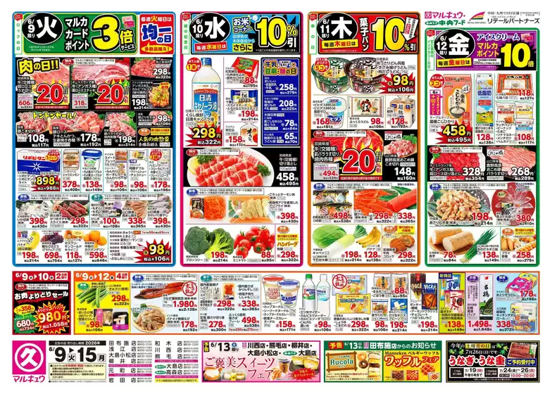 中央フードのカタログ | すべてのお客様のための素晴らしいオファー | 2026-06-09T00:00:00.000Z - 2026-06-15T00:00:00.000Z