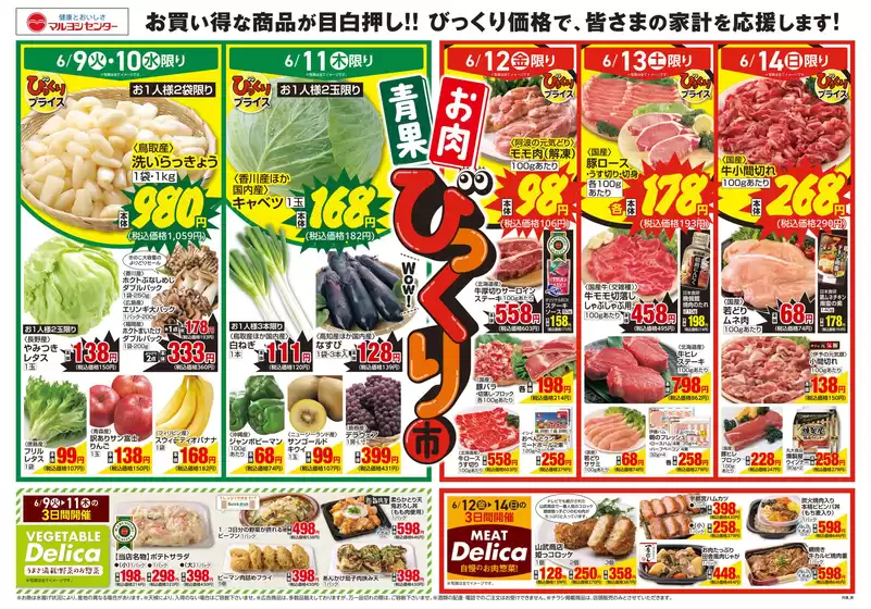 マルヨシセンターのカタログ | すべてのお客様のための素晴らしいオファー | 2026-06-08T00:00:00.000Z - 2026-06-15T00:00:00.000Z