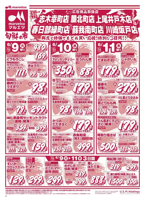 マルエツのカタログ | トップディールと割引 | 2026-06-08T00:00:00.000Z - 2026-06-11T00:00:00.000Z