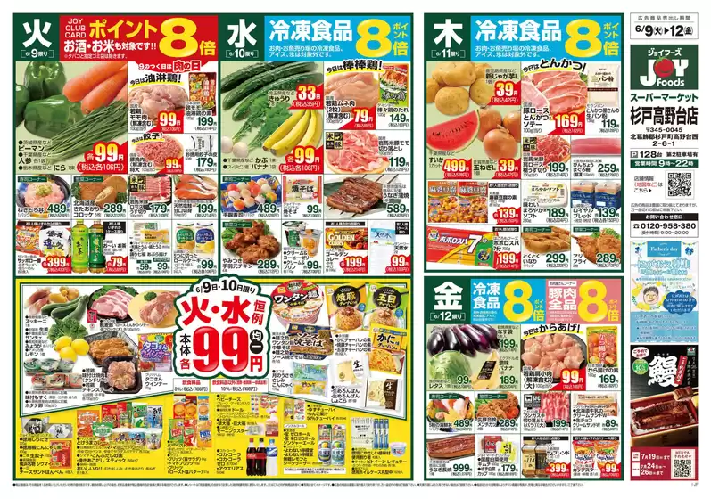 ジョイフーズのカタログ | 私たちのお客様のための排他的な取引 | 2026-06-08T00:00:00.000Z - 2026-06-15T00:00:00.000Z