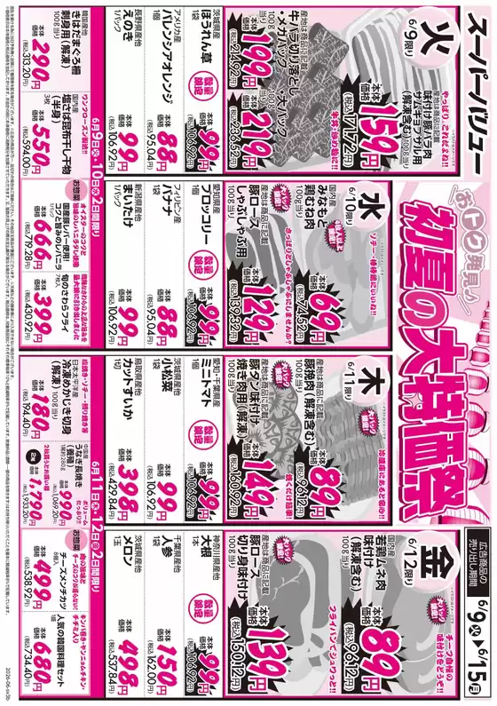 スーパーバリューのカタログ | 選ばれた製品の素晴らしい割引 | 2026-06-09T00:00:00.000Z - 2026-06-15T00:00:00.000Z
