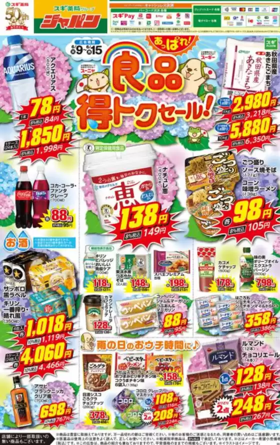 富士市でのジャパンのカタログ | 現在の掘り出し物とオファー | 2026-06-09T00:00:00.000Z - 2026-06-15T00:00:00.000Z