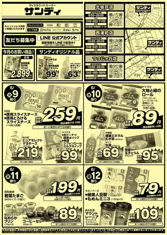 サンディのカタログ | 発見するための新しいオファー | 2026-06-09T00:00:00.000Z - 2026-06-12T00:00:00.000Z