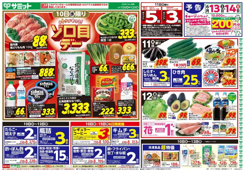 サミットのカタログ | 掘り出し物ハンターのためのオファー | 2026-06-09T00:00:00.000Z - 2026-06-12T00:00:00.000Z