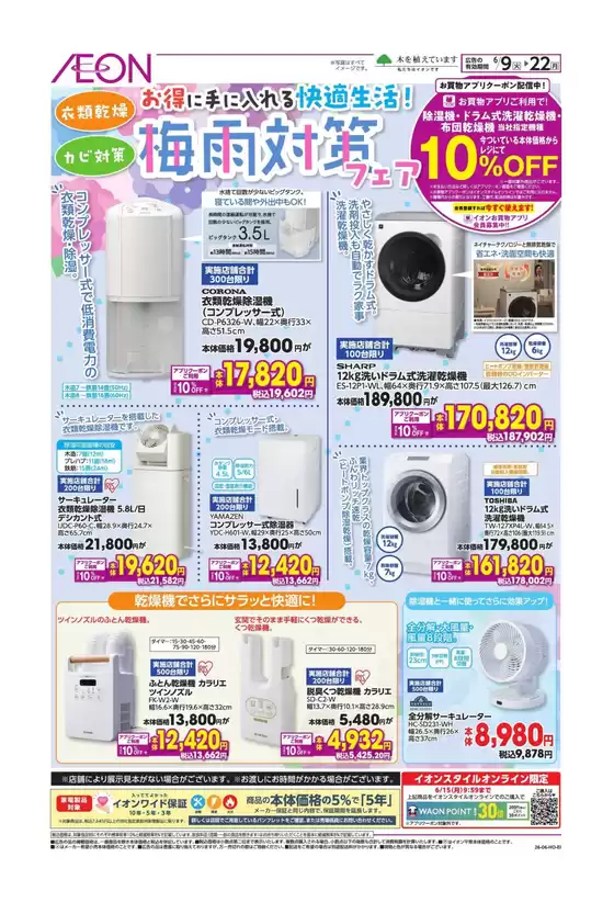 イオンのカタログ | 発見するための新しいオファー | 2026-06-08T00:00:00.000Z - 2026-06-22T00:00:00.000Z