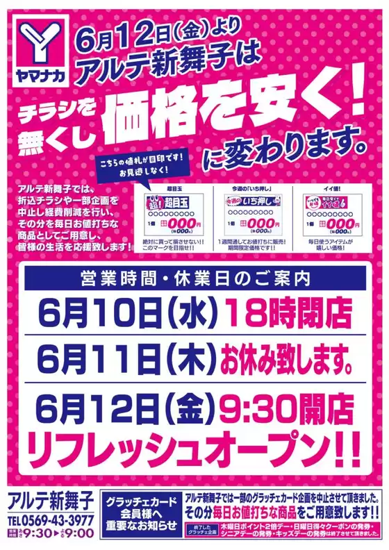 ヤマナカのカタログ | 排他的な掘り出し物 | 2026-06-10T00:00:00.000Z - 2026-06-12T00:00:00.000Z