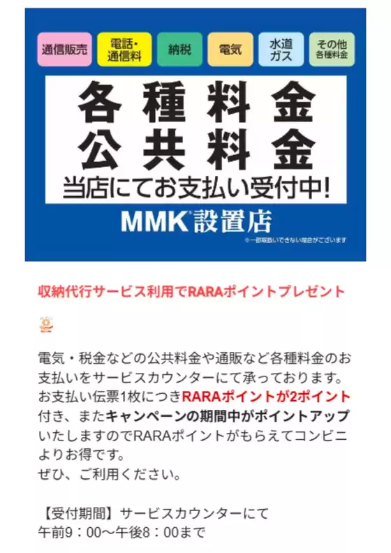ベルジョイスのカタログ | 収納代行サービス利用でRARAポイントプレゼント | 2026-06-08T00:00:00.000Z - 2026-12-31T00:00:00.000Z