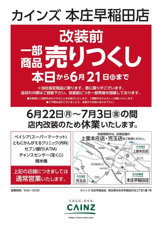 カインズホームのカタログ | カインズ 本庄早稲田店 改装前一部商品売りつくし 610号 | 2026-06-09T00:00:00.000Z - 2026-06-13T00:00:00.000Z